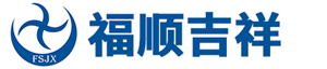 深圳市福順吉祥電子有限公司